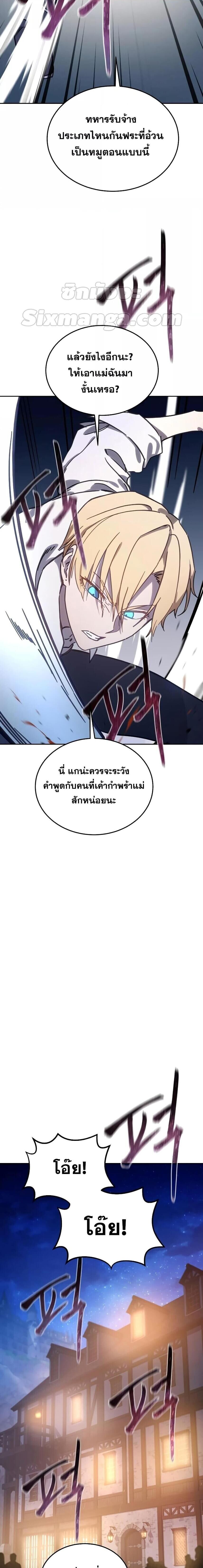 Star-Embracing Swordmaster ยอดนักดาบผู้โอบอุ้มดารา - หน้า 30