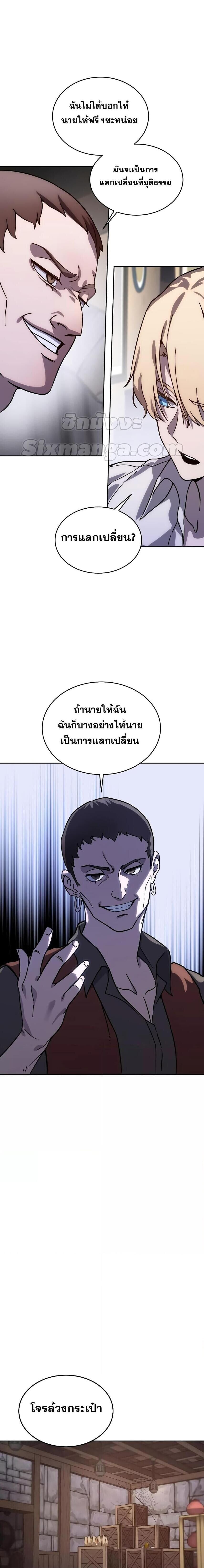 Star-Embracing Swordmaster ยอดนักดาบผู้โอบอุ้มดารา - หน้า 37