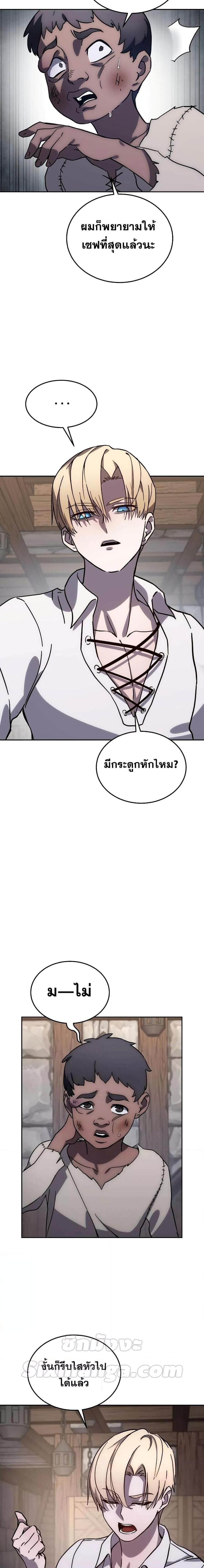 Star-Embracing Swordmaster ยอดนักดาบผู้โอบอุ้มดารา - หน้า 41