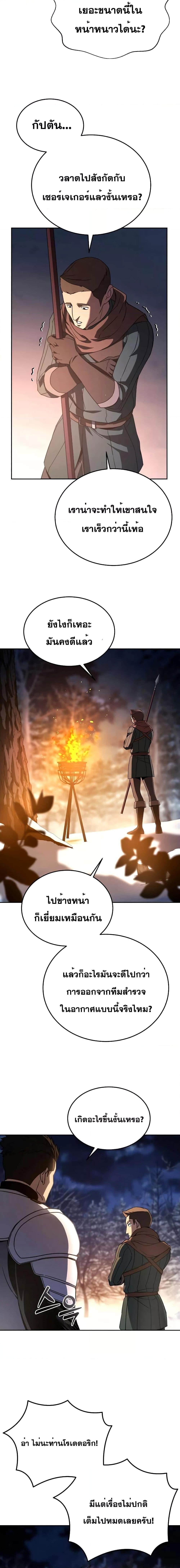 Star-Embracing Swordmaster ยอดนักดาบผู้โอบอุ้มดารา - หน้า 22