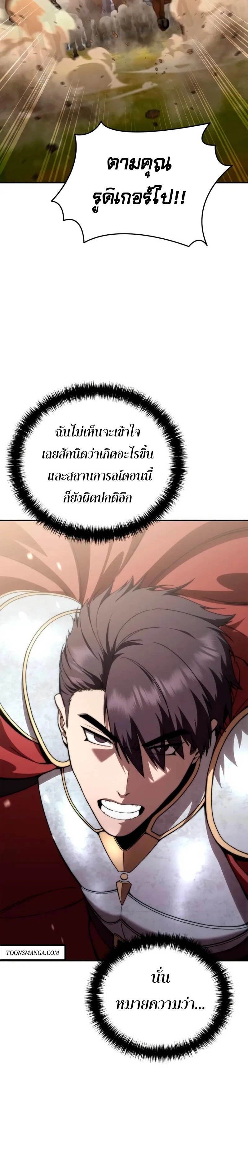 Star-Embracing Swordmaster ยอดนักดาบผู้โอบอุ้มดารา - หน้า 44