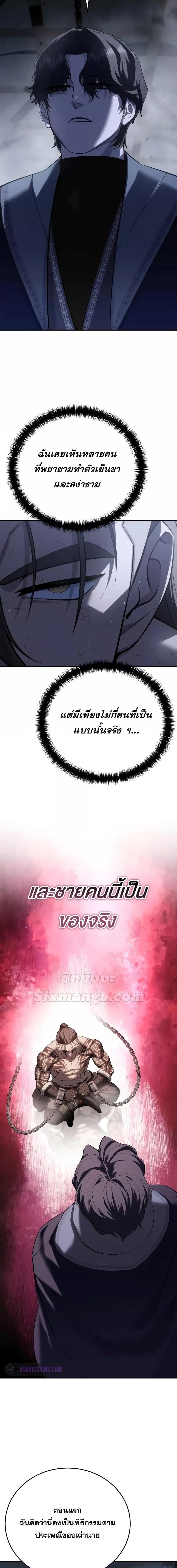 Star-Embracing Swordmaster ยอดนักดาบผู้โอบอุ้มดารา - หน้า 12
