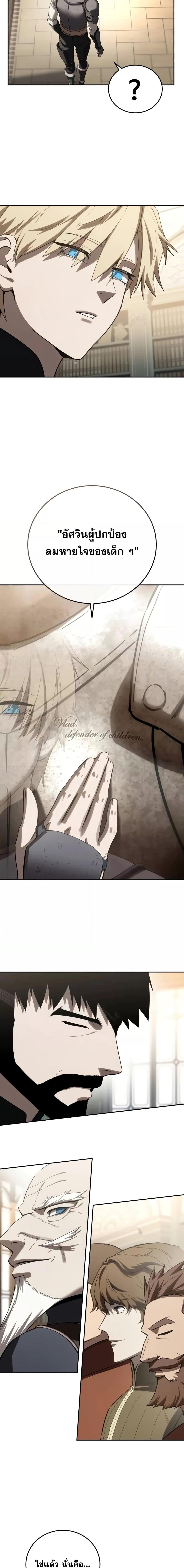 Star-Embracing Swordmaster ยอดนักดาบผู้โอบอุ้มดารา - หน้า 8