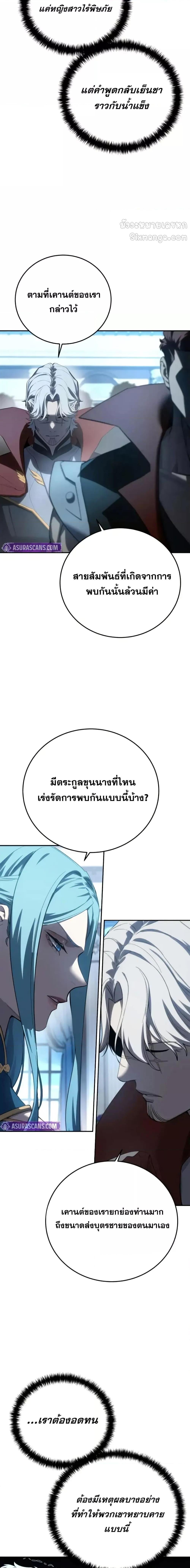 Star-Embracing Swordmaster ยอดนักดาบผู้โอบอุ้มดารา - หน้า 5