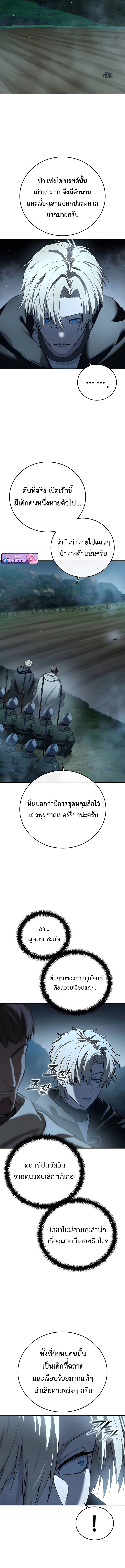 Star-Embracing Swordmaster ยอดนักดาบผู้โอบอุ้มดารา - หน้า 4