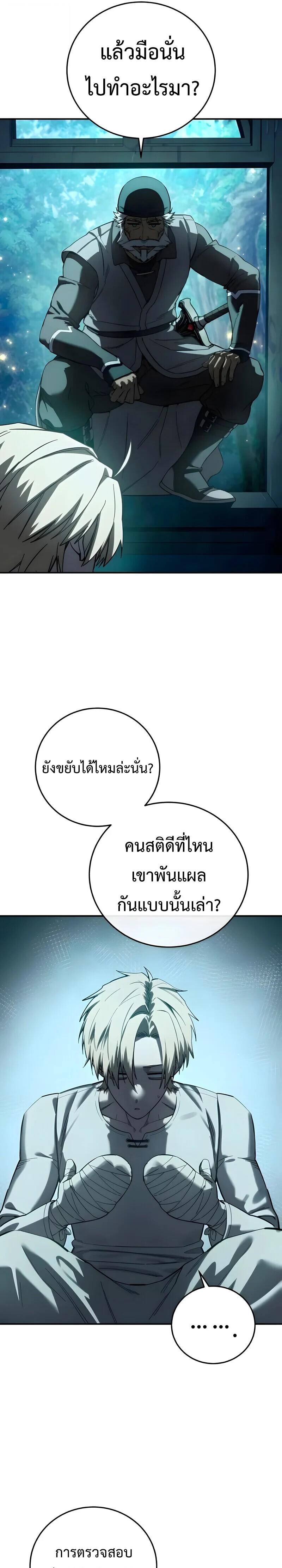 Star-Embracing Swordmaster ยอดนักดาบผู้โอบอุ้มดารา - หน้า 7