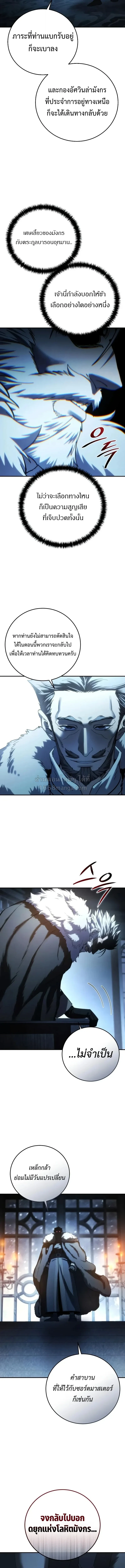 Star-Embracing Swordmaster ยอดนักดาบผู้โอบอุ้มดารา - หน้า 4