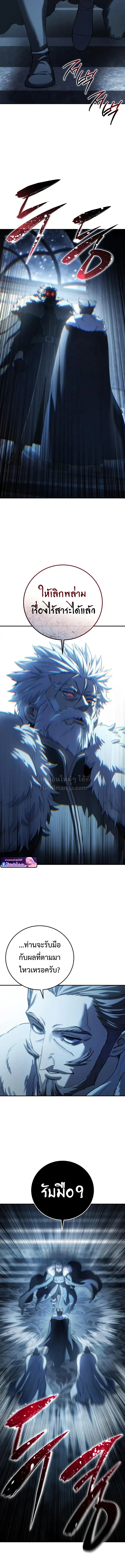Star-Embracing Swordmaster ยอดนักดาบผู้โอบอุ้มดารา - หน้า 5