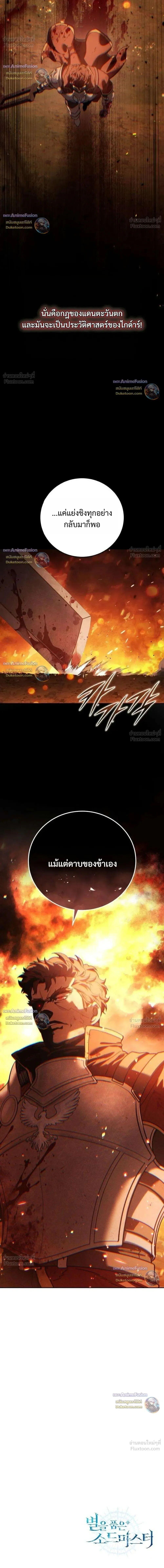 Star-Embracing Swordmaster ยอดนักดาบผู้โอบอุ้มดารา - หน้า 14
