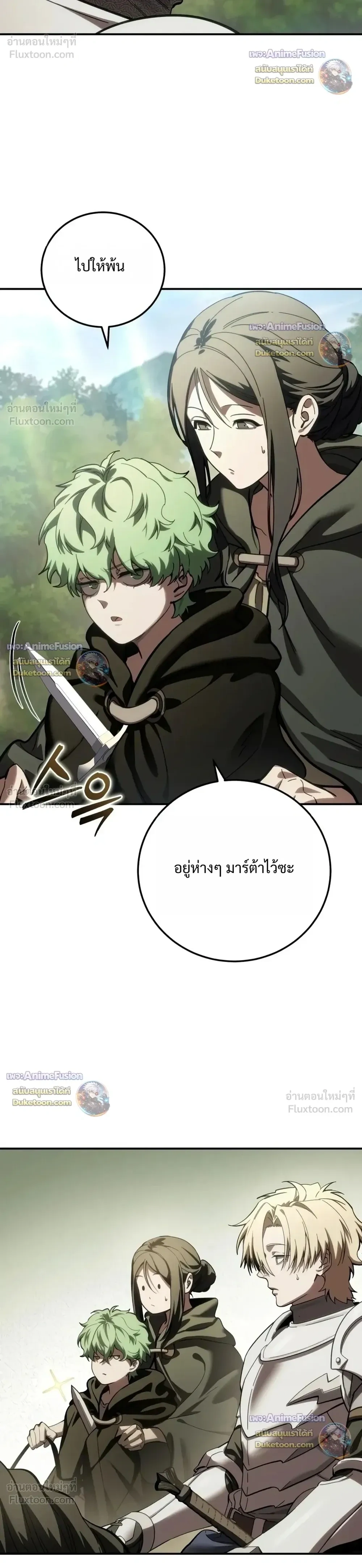 Star-Embracing Swordmaster ยอดนักดาบผู้โอบอุ้มดารา - หน้า 24