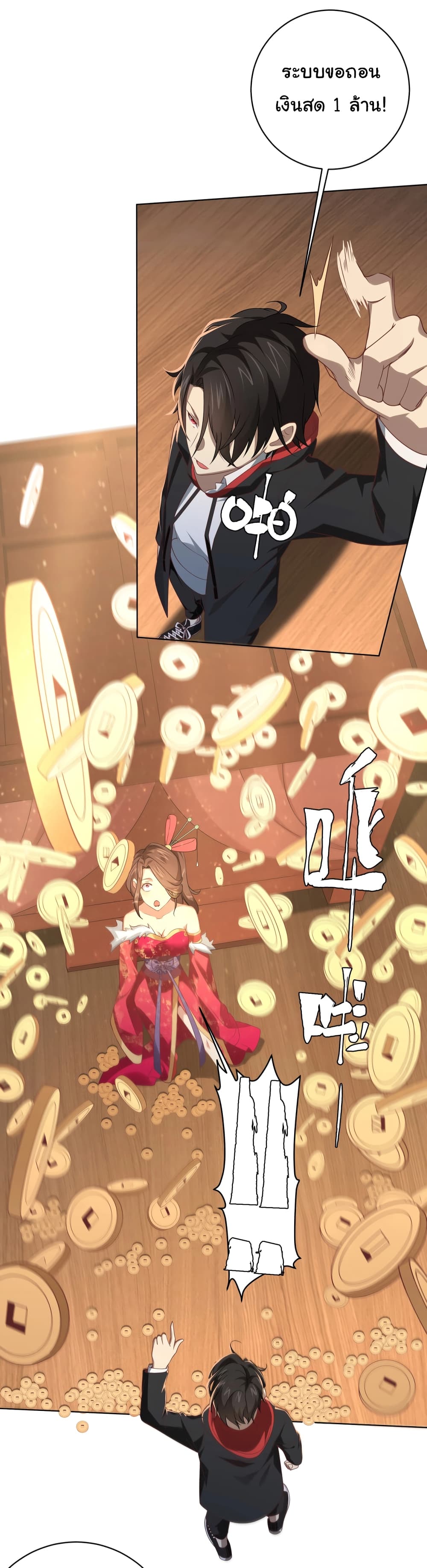 Start with Trillions of Coins - หน้า 7