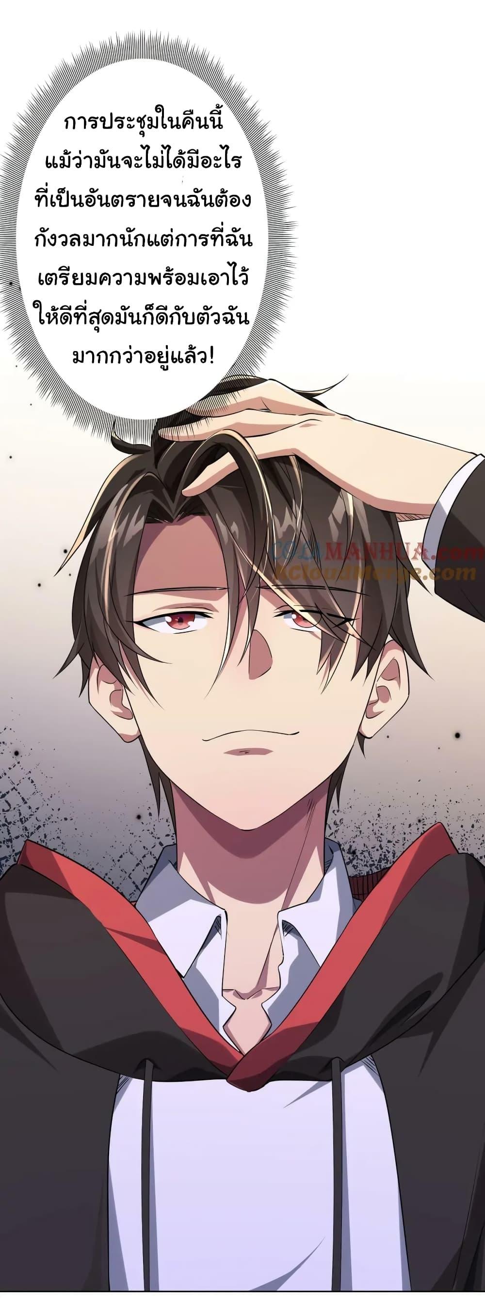 Start with Trillions of Coins - หน้า 44