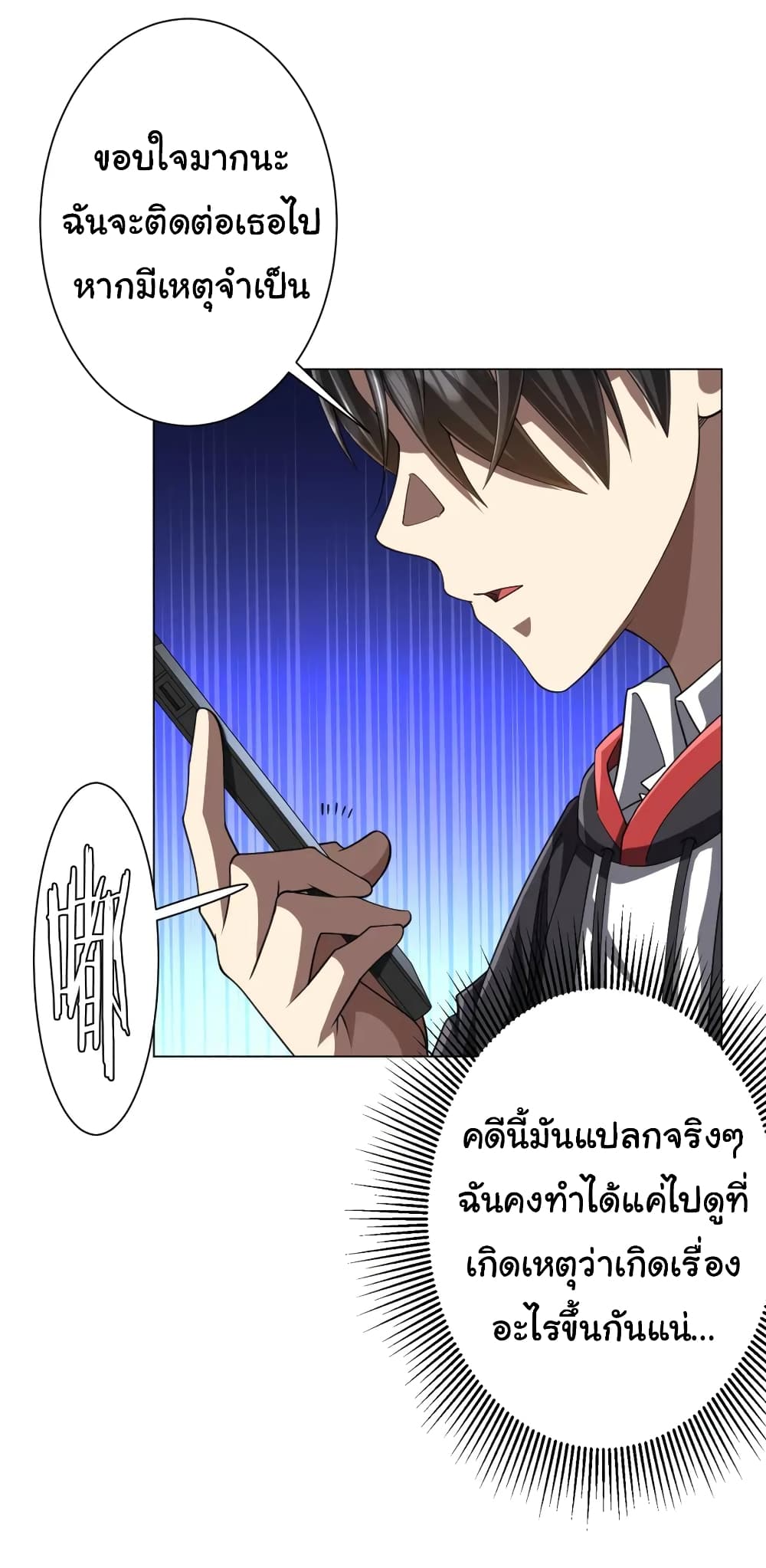 Start with Trillions of Coins - หน้า 8