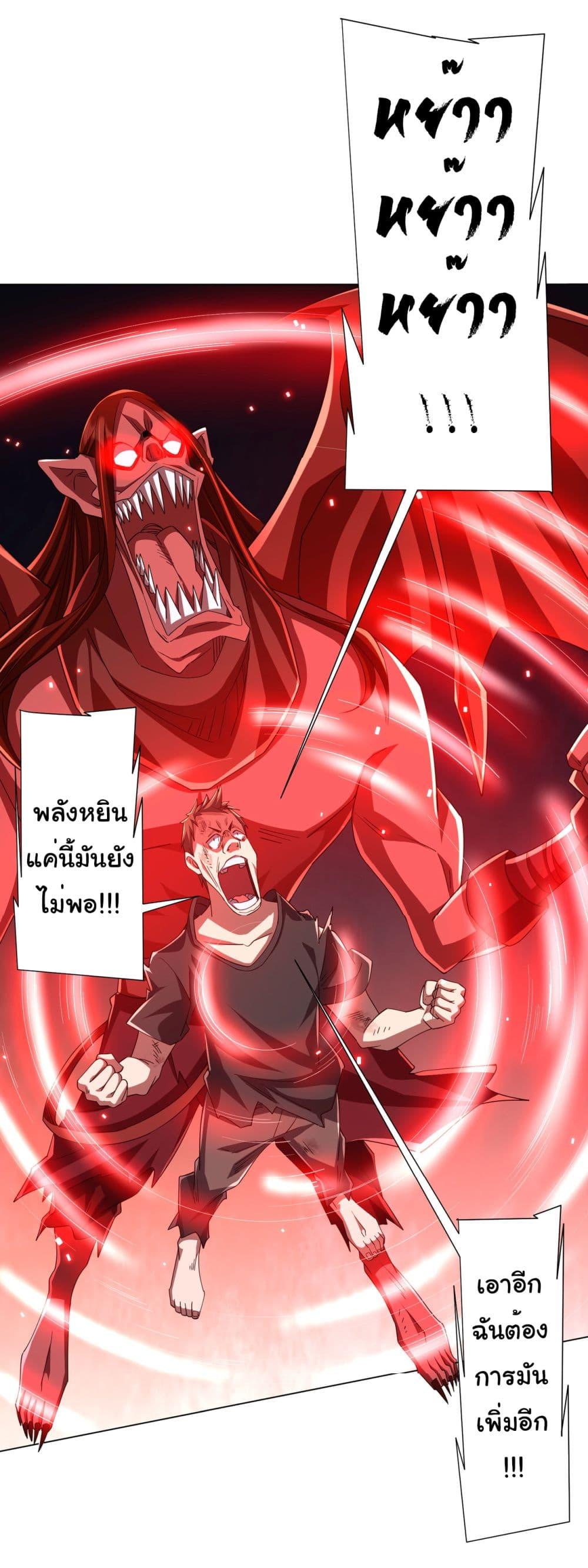 Start with Trillions of Coins - หน้า 2