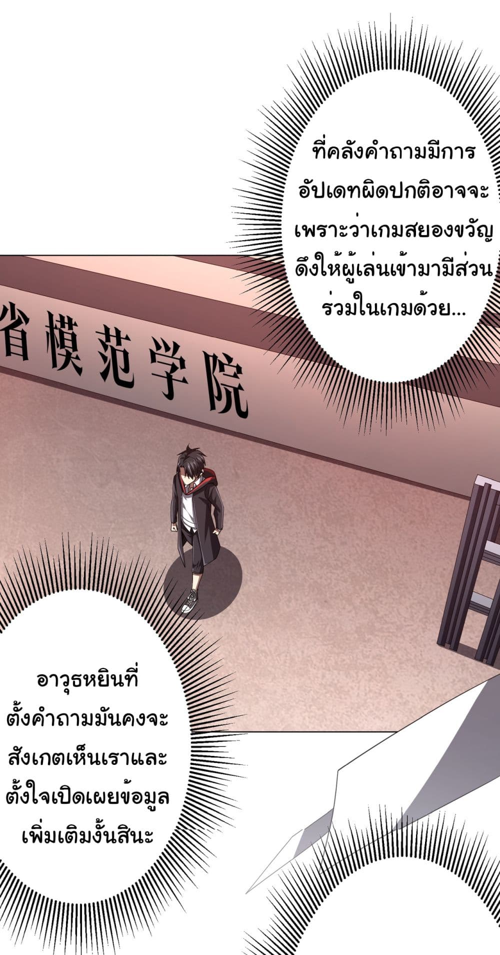 Start with Trillions of Coins - หน้า 24