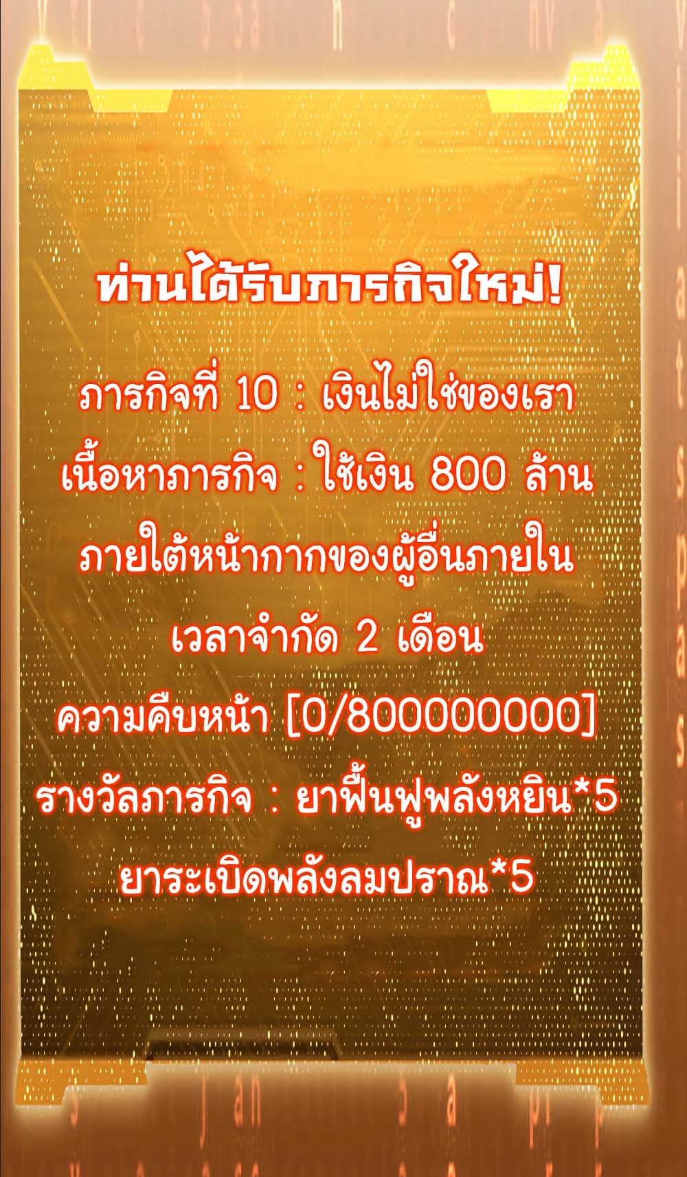 Start with Trillions of Coins - หน้า 22