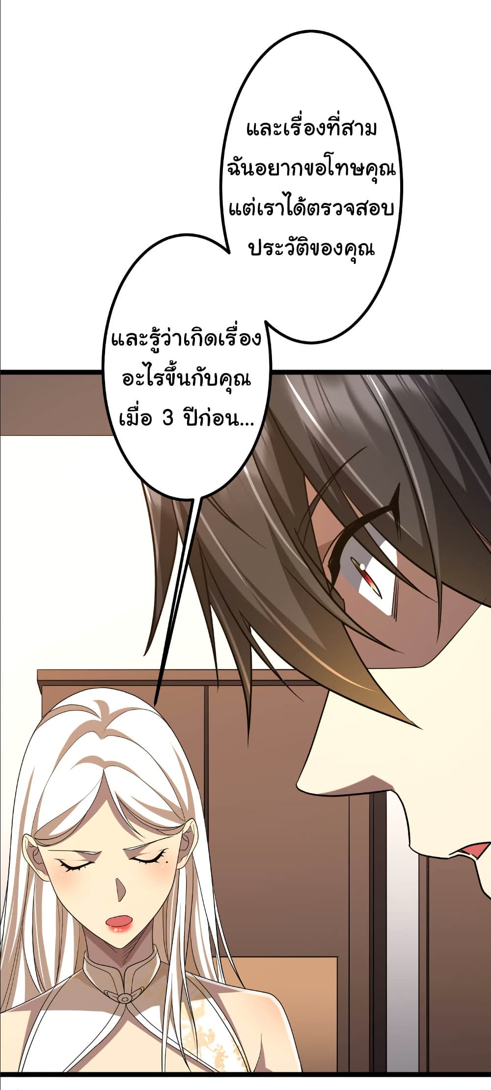 Start with Trillions of Coins - หน้า 36