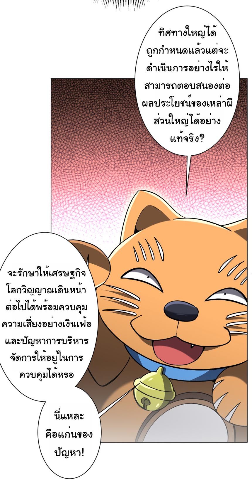 Start with Trillions of Coins - หน้า 3