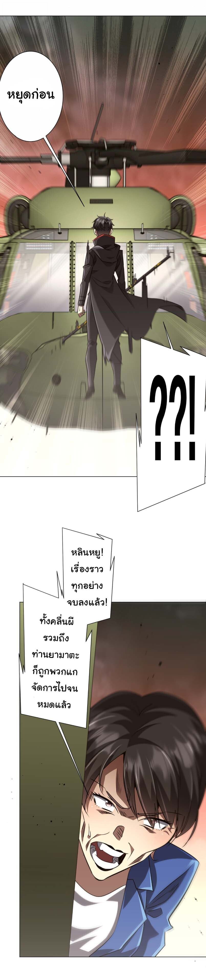 Start with Trillions of Coins - หน้า 39