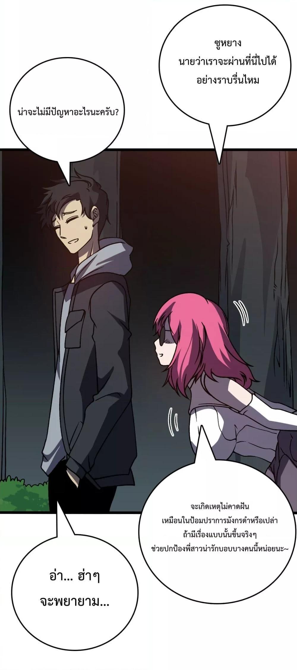 Starting as the Black Dragon BOSS เริ่มต้นในฐานะ บอสมังกรดำเวลตัน - หน้า 9
