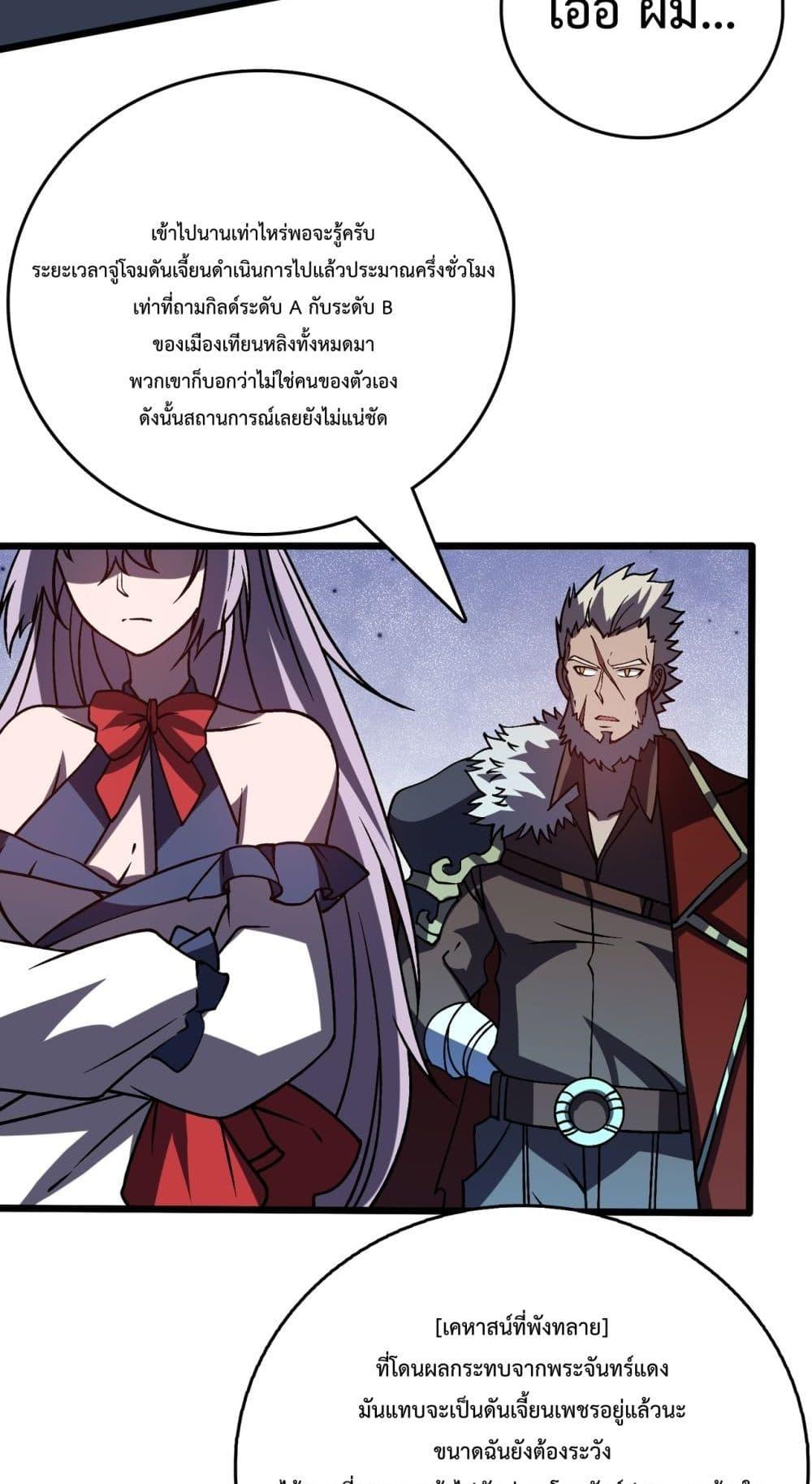 Starting as the Black Dragon BOSS เริ่มต้นในฐานะ บอสมังกรดำเวลตัน - หน้า 44