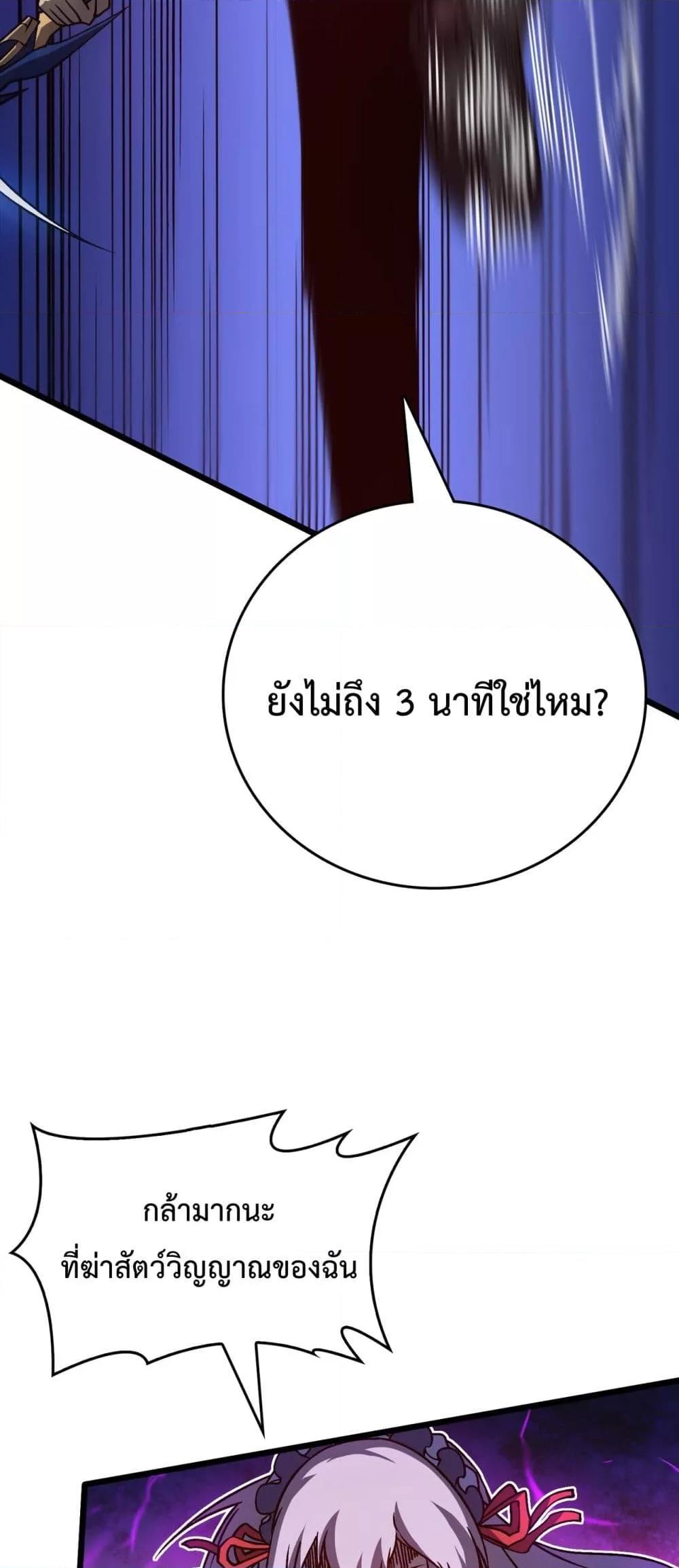Starting as the Black Dragon BOSS เริ่มต้นในฐานะ บอสมังกรดำเวลตัน - หน้า 24