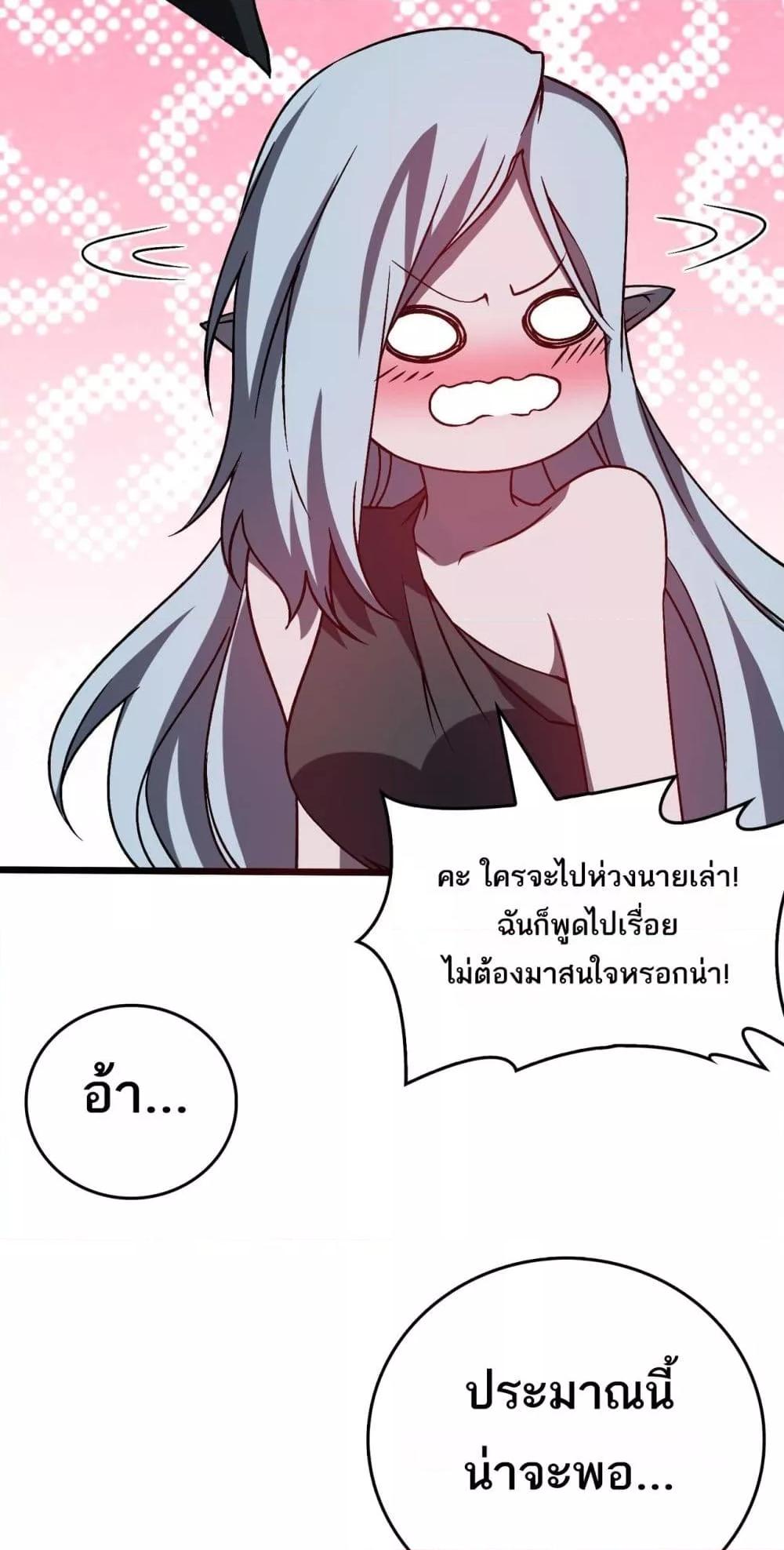 Starting as the Black Dragon BOSS เริ่มต้นในฐานะ บอสมังกรดำเวลตัน - หน้า 18