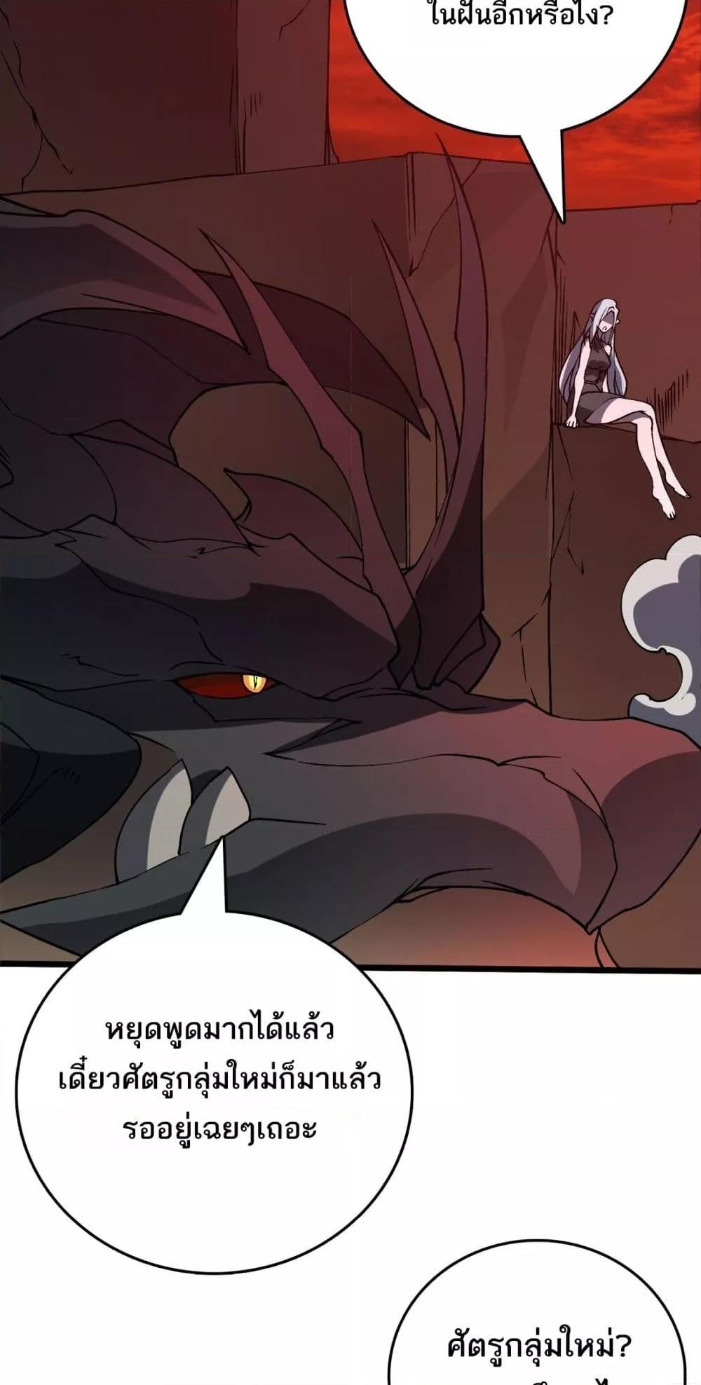 Starting as the Black Dragon BOSS เริ่มต้นในฐานะ บอสมังกรดำเวลตัน - หน้า 20