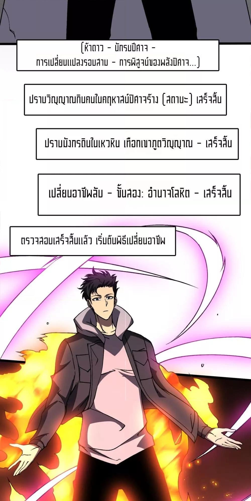 Starting as the Black Dragon BOSS เริ่มต้นในฐานะ บอสมังกรดำเวลตัน - หน้า 34