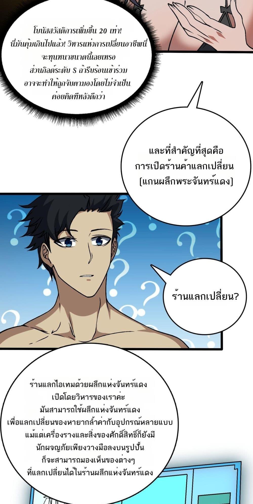 Starting as the Black Dragon BOSS เริ่มต้นในฐานะ บอสมังกรดำเวลตัน - หน้า 13
