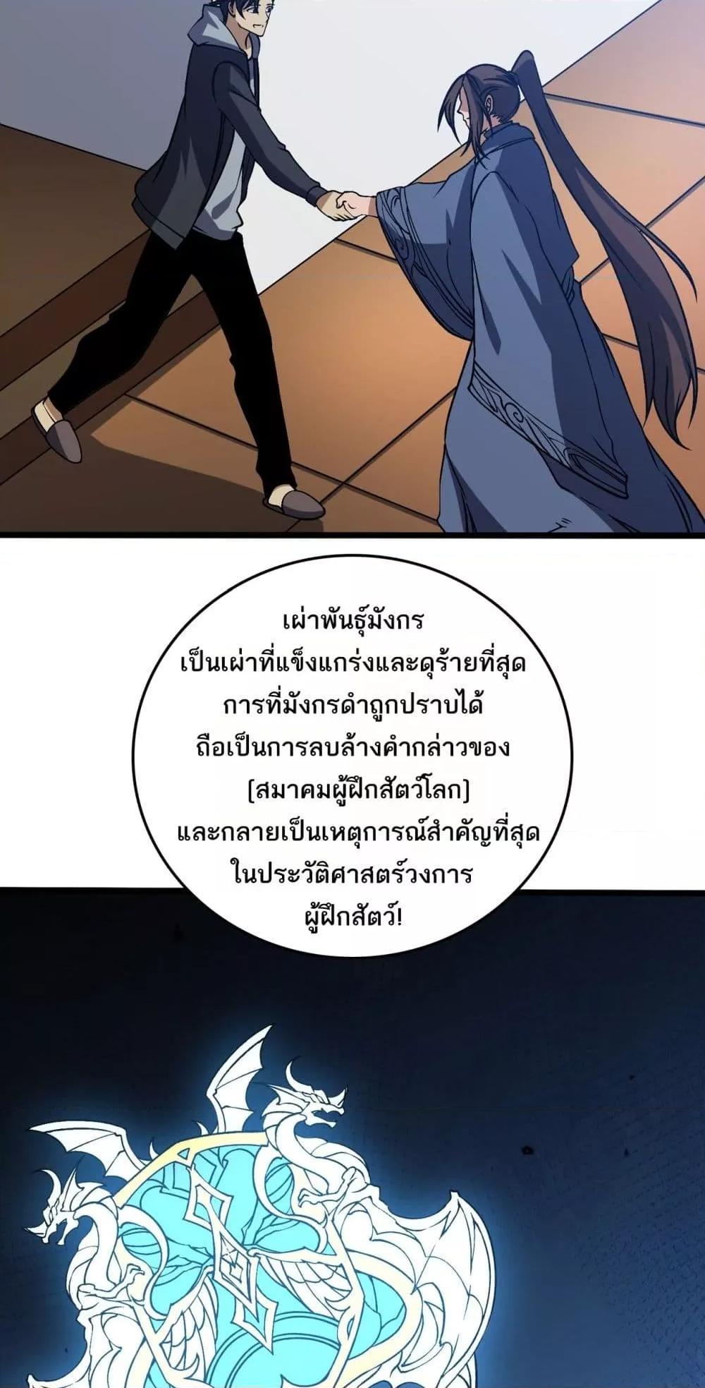 Starting as the Black Dragon BOSS เริ่มต้นในฐานะ บอสมังกรดำเวลตัน - หน้า 12