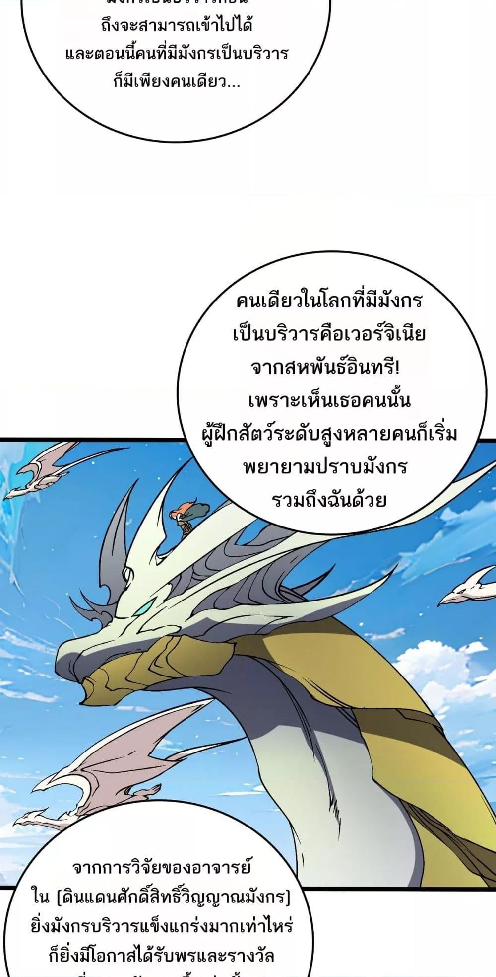 Starting as the Black Dragon BOSS เริ่มต้นในฐานะ บอสมังกรดำเวลตัน - หน้า 23