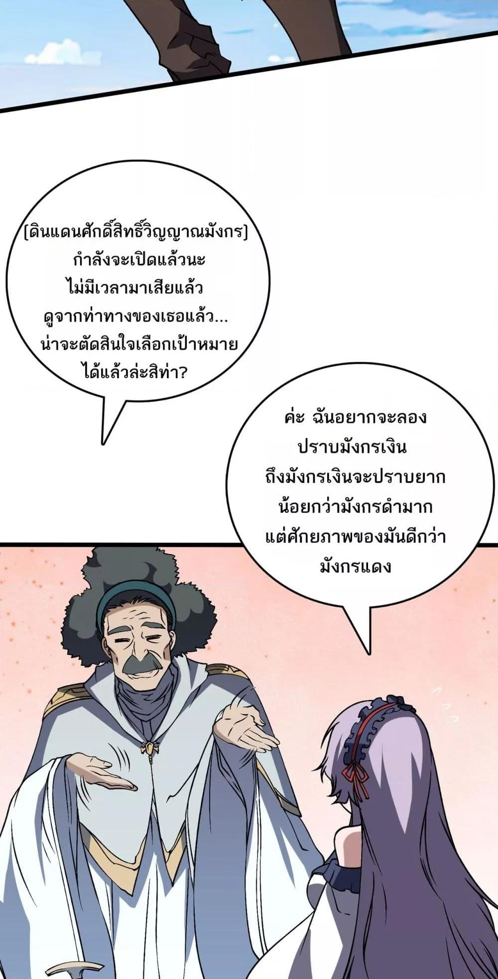 Starting as the Black Dragon BOSS เริ่มต้นในฐานะ บอสมังกรดำเวลตัน - หน้า 25