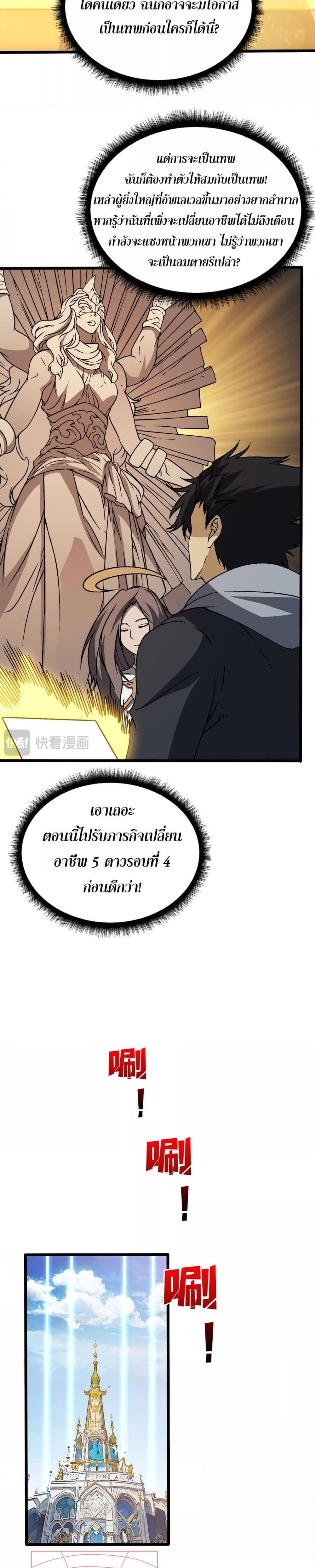 Starting as the Black Dragon BOSS เริ่มต้นในฐานะ บอสมังกรดำเวลตัน - หน้า 3