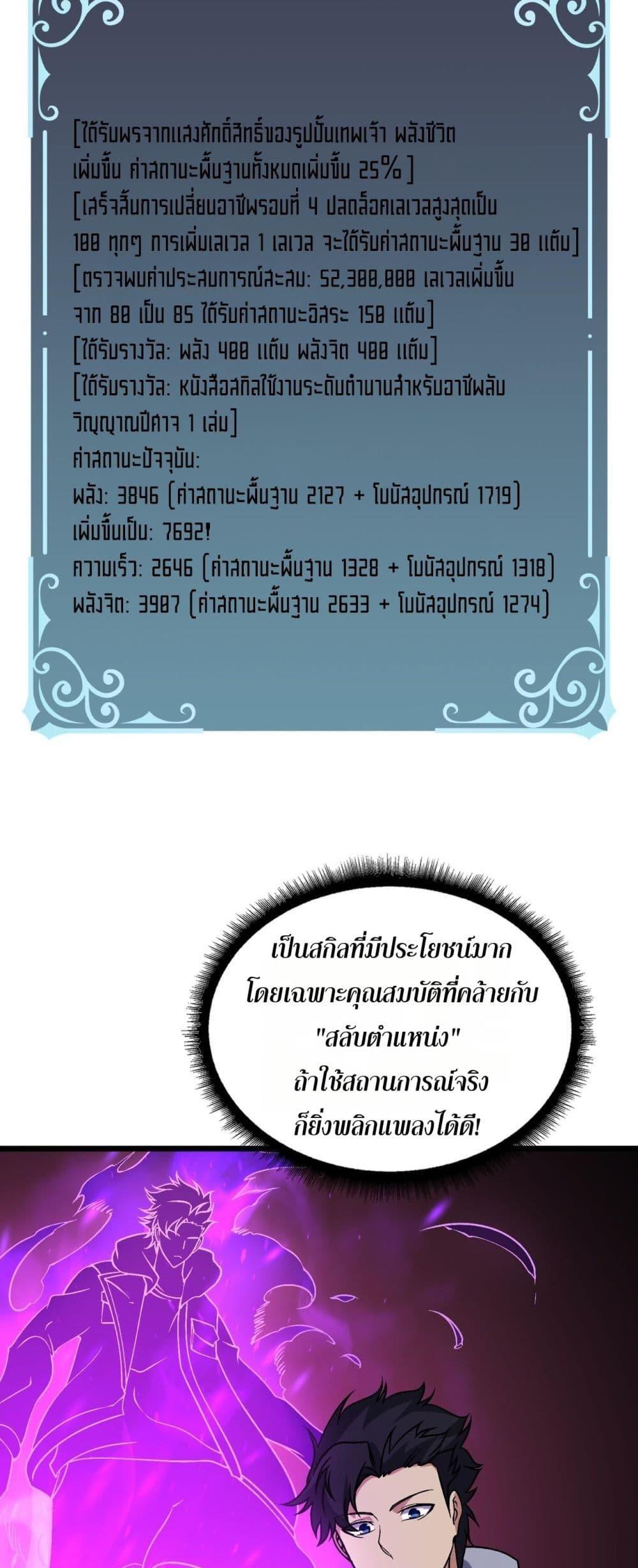 Starting as the Black Dragon BOSS เริ่มต้นในฐานะ บอสมังกรดำเวลตัน - หน้า 35