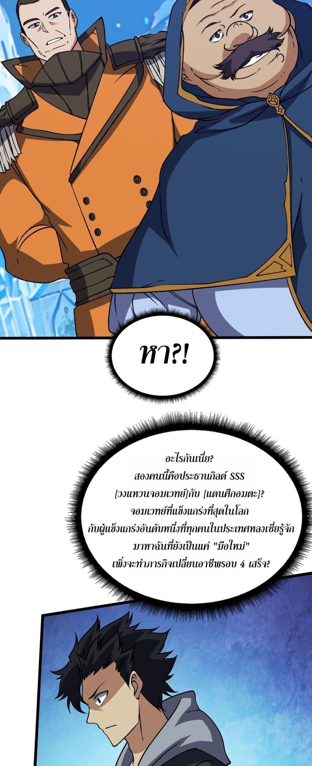 Starting as the Black Dragon BOSS เริ่มต้นในฐานะ บอสมังกรดำเวลตัน - หน้า 6