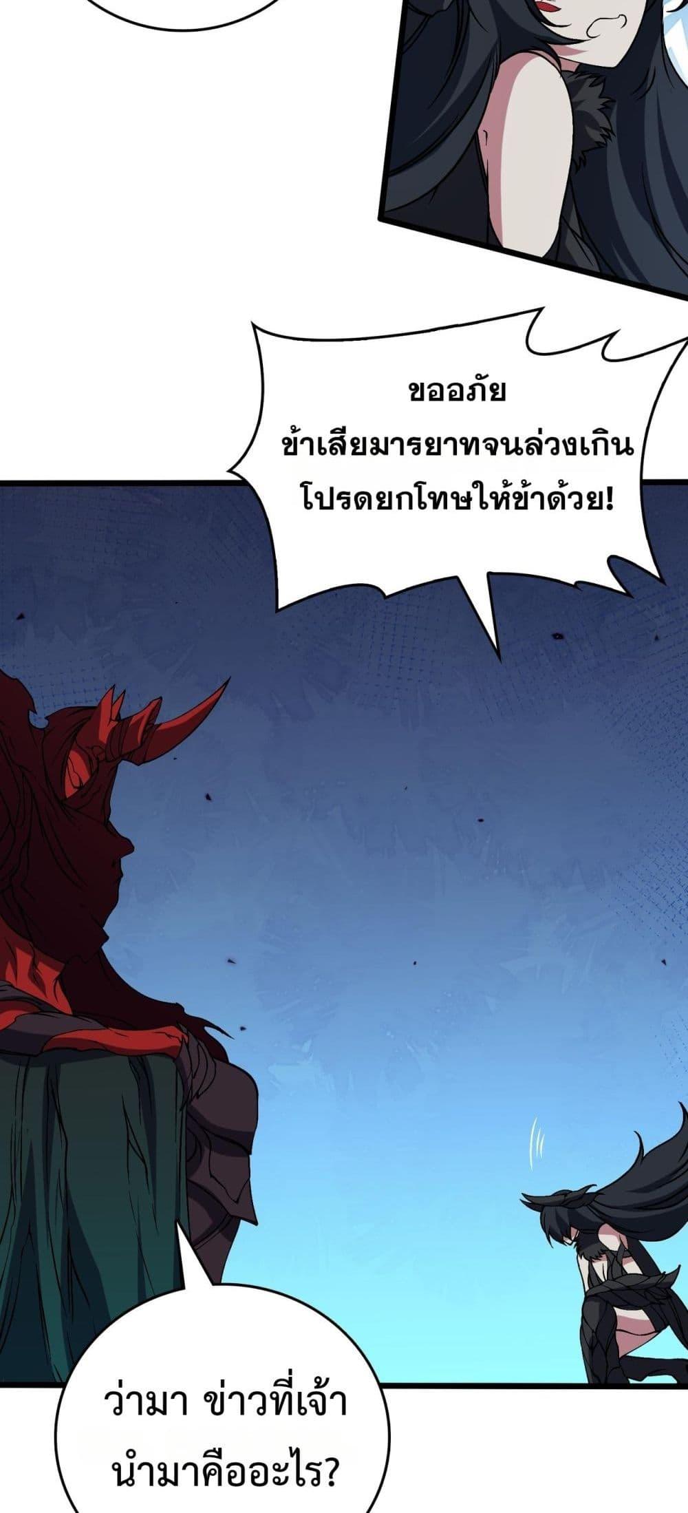 Starting as the Black Dragon BOSS เริ่มต้นในฐานะ บอสมังกรดำเวลตัน - หน้า 7