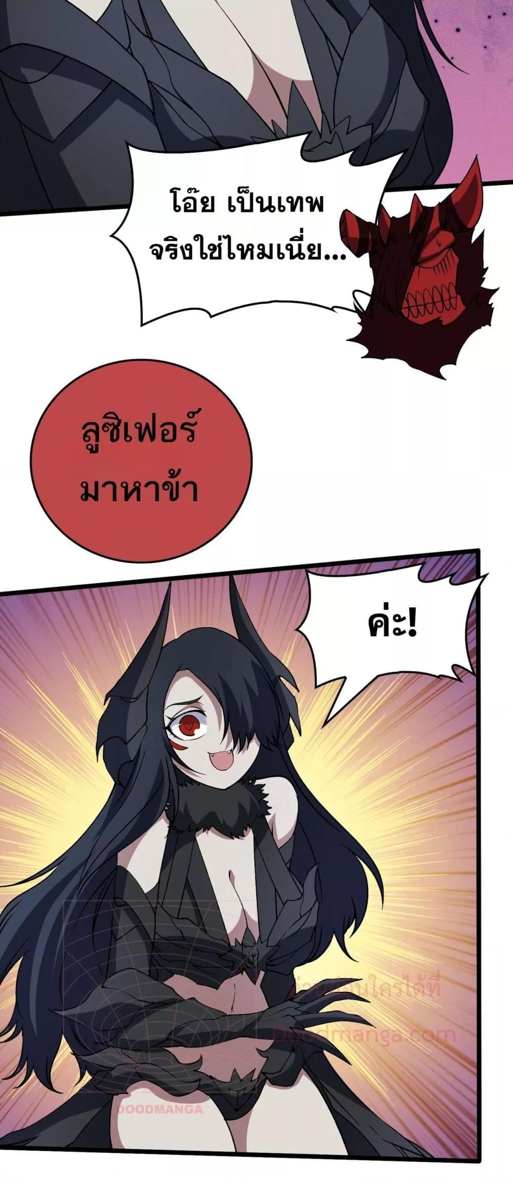 Starting as the Black Dragon BOSS เริ่มต้นในฐานะ บอสมังกรดำเวลตัน - หน้า 29