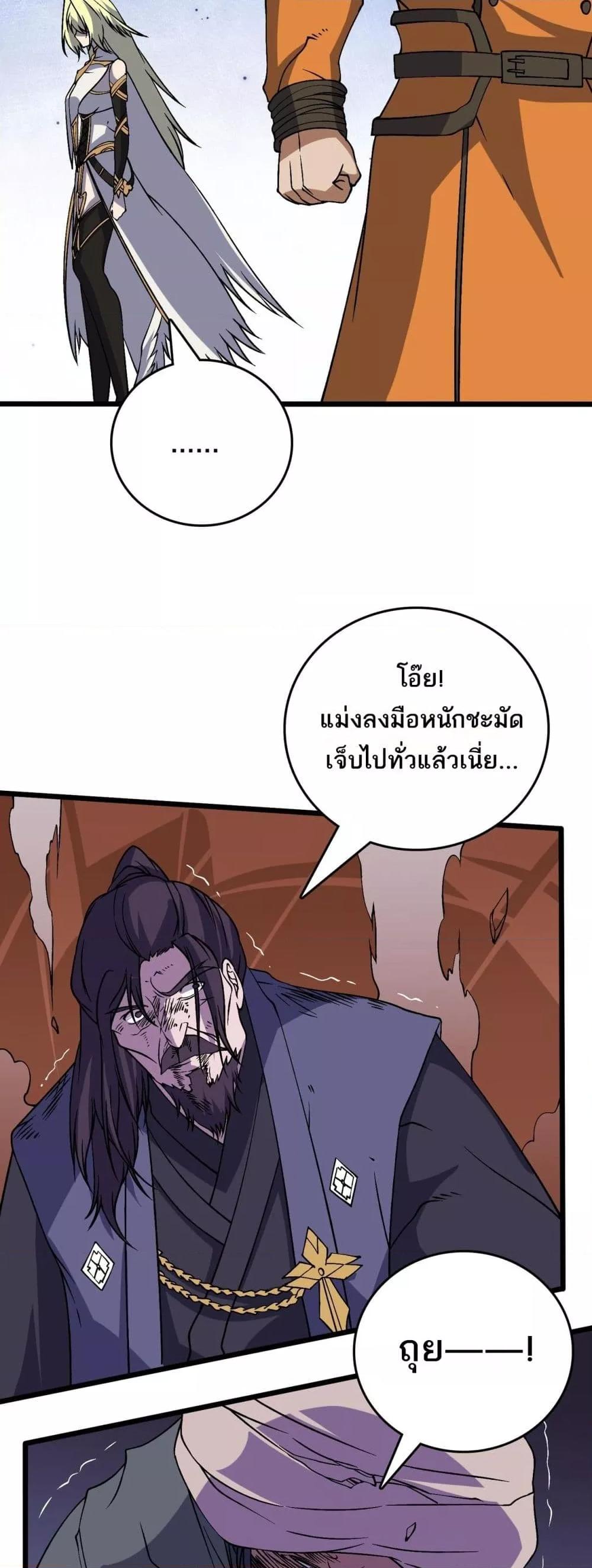 Starting as the Black Dragon BOSS เริ่มต้นในฐานะ บอสมังกรดำเวลตัน - หน้า 38