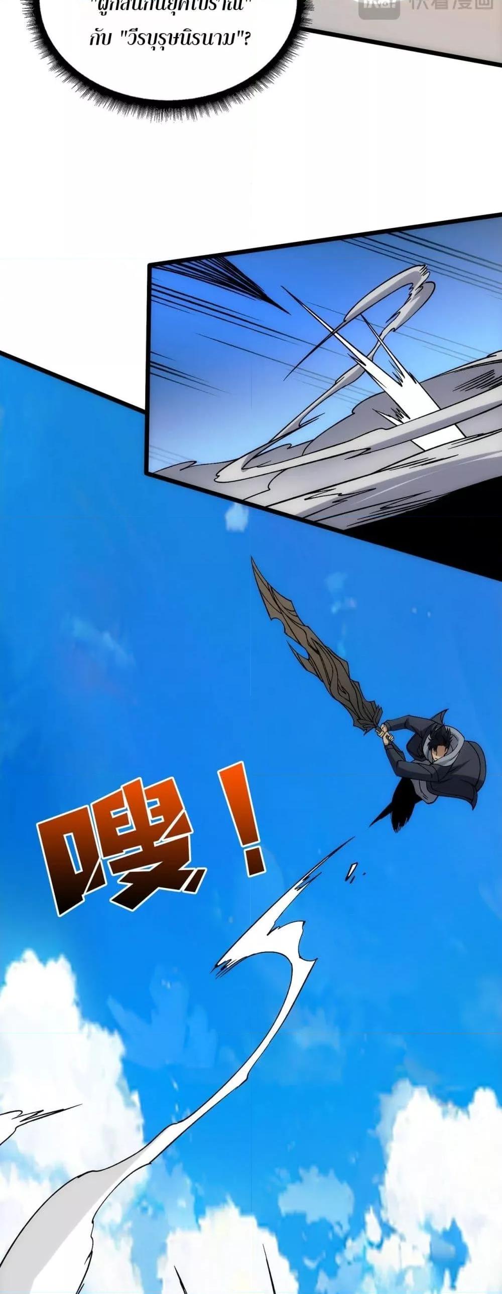 Starting as the Black Dragon BOSS เริ่มต้นในฐานะ บอสมังกรดำเวลตัน - หน้า 24