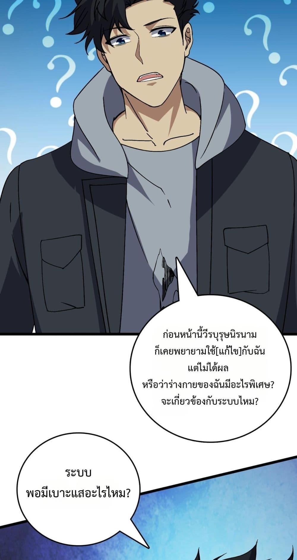 Starting as the Black Dragon BOSS เริ่มต้นในฐานะ บอสมังกรดำเวลตัน - หน้า 48