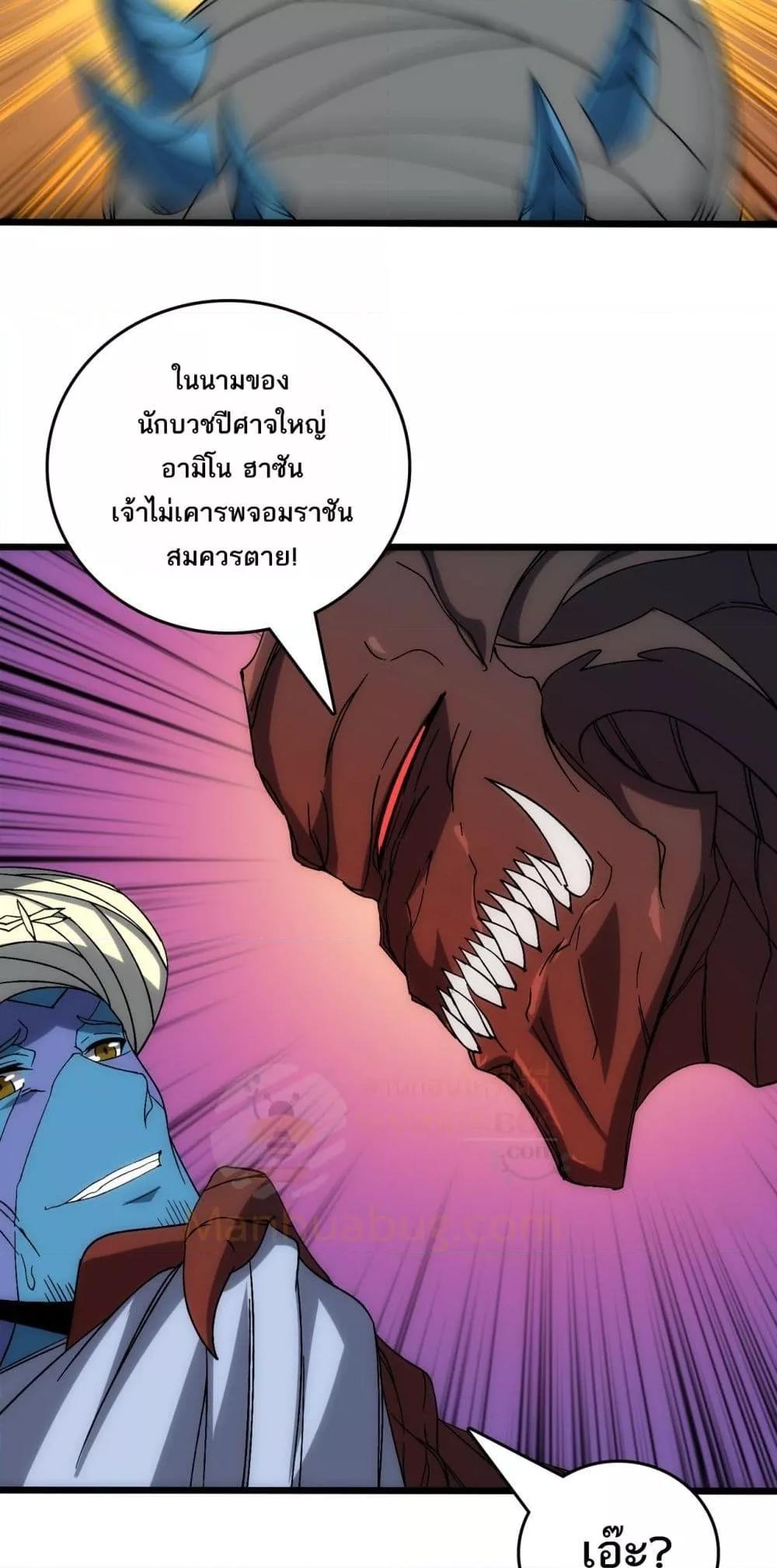 Starting as the Black Dragon BOSS เริ่มต้นในฐานะ บอสมังกรดำเวลตัน - หน้า 19