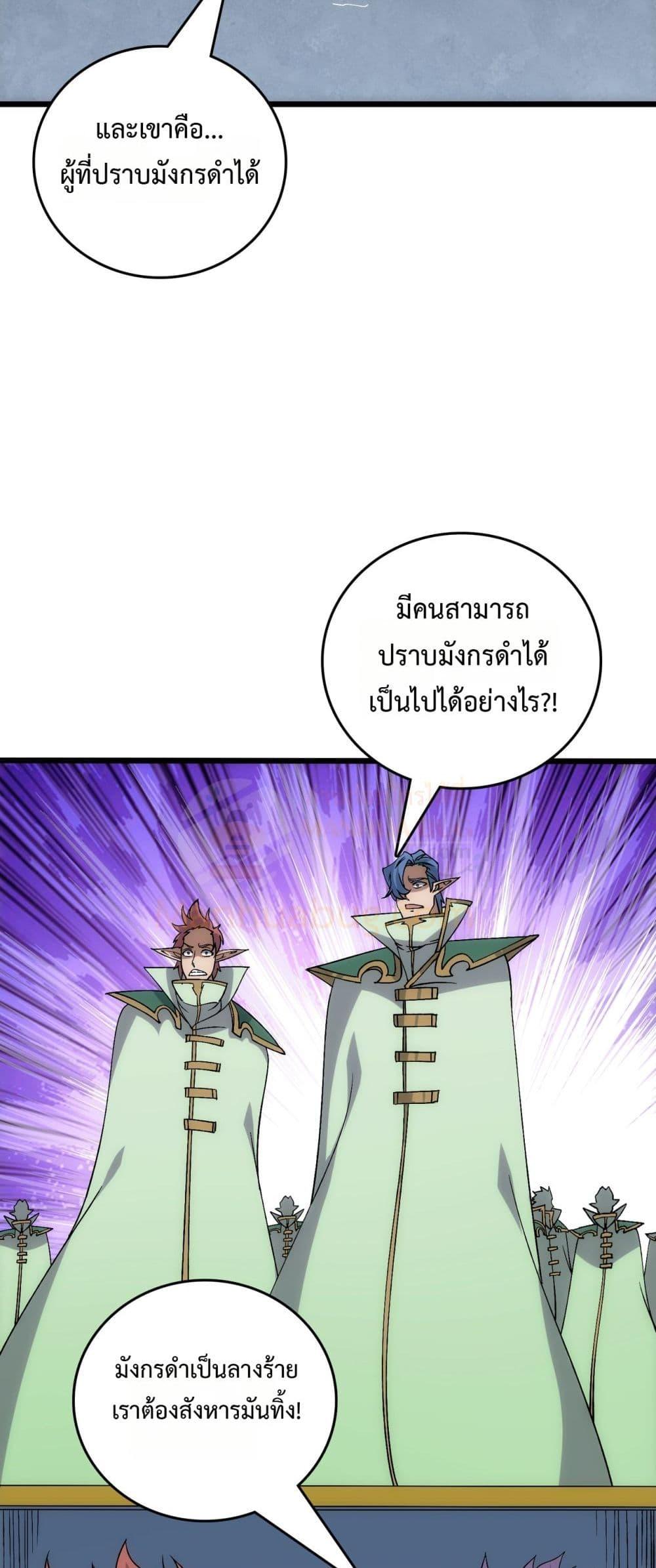 Starting as the Black Dragon BOSS เริ่มต้นในฐานะ บอสมังกรดำเวลตัน - หน้า 11