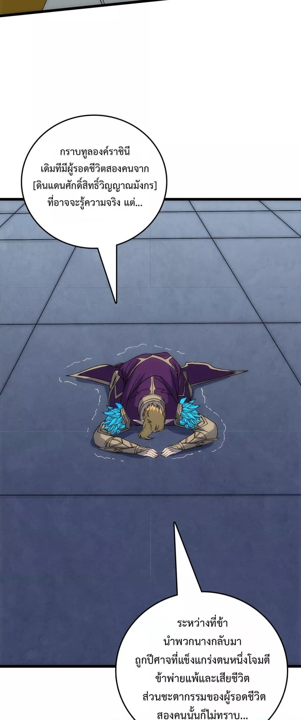 Starting as the Black Dragon BOSS เริ่มต้นในฐานะ บอสมังกรดำเวลตัน - หน้า 14