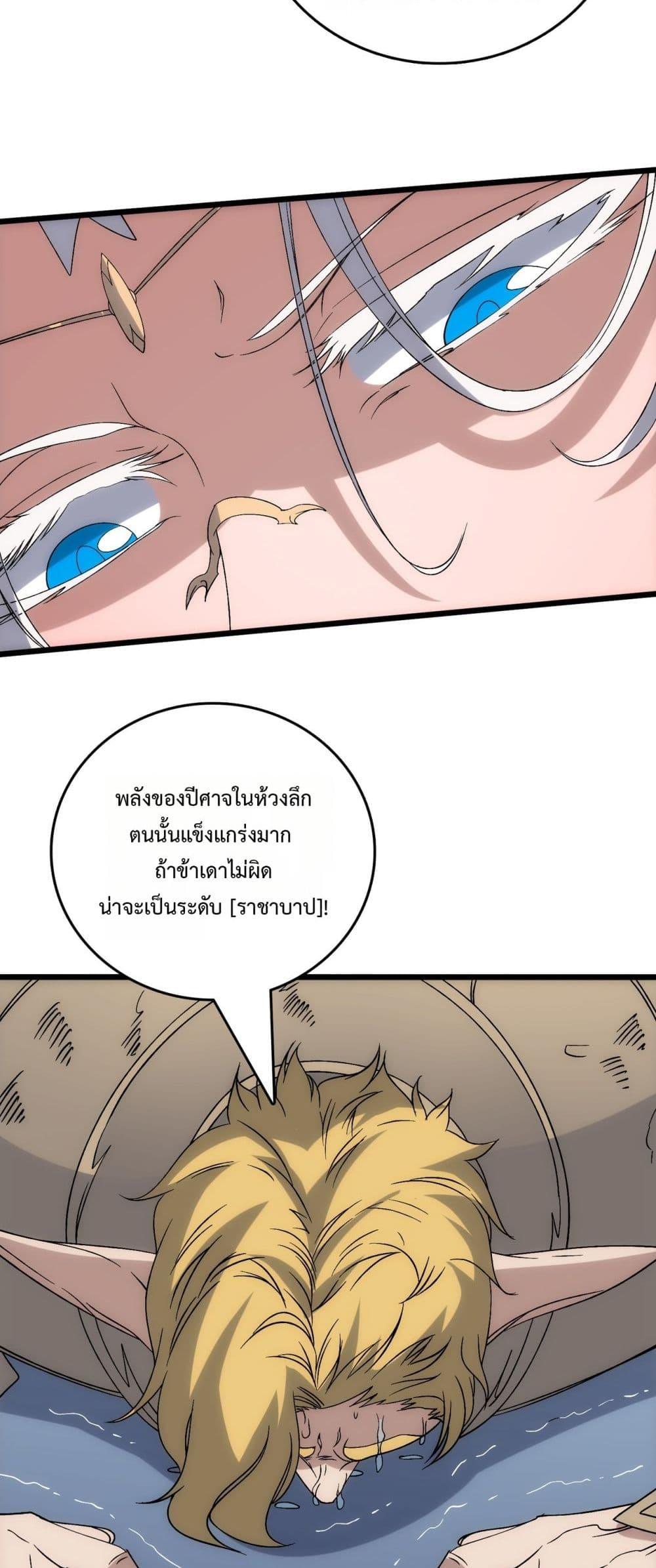 Starting as the Black Dragon BOSS เริ่มต้นในฐานะ บอสมังกรดำเวลตัน - หน้า 15