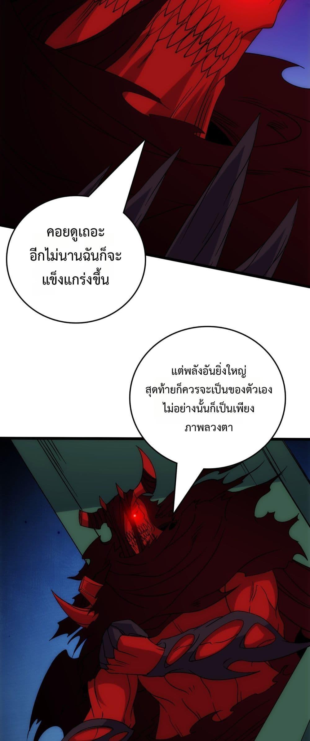 Starting as the Black Dragon BOSS เริ่มต้นในฐานะ บอสมังกรดำเวลตัน - หน้า 25