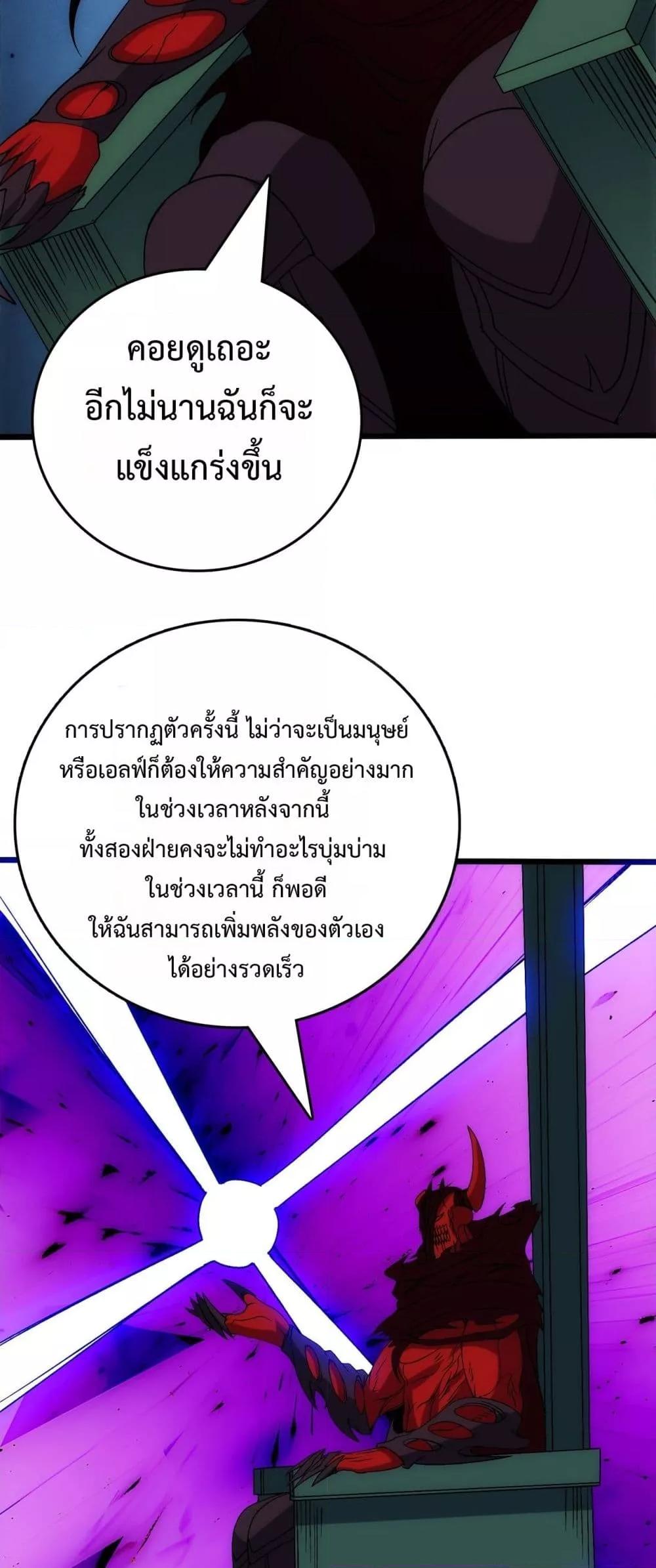 Starting as the Black Dragon BOSS เริ่มต้นในฐานะ บอสมังกรดำเวลตัน - หน้า 26