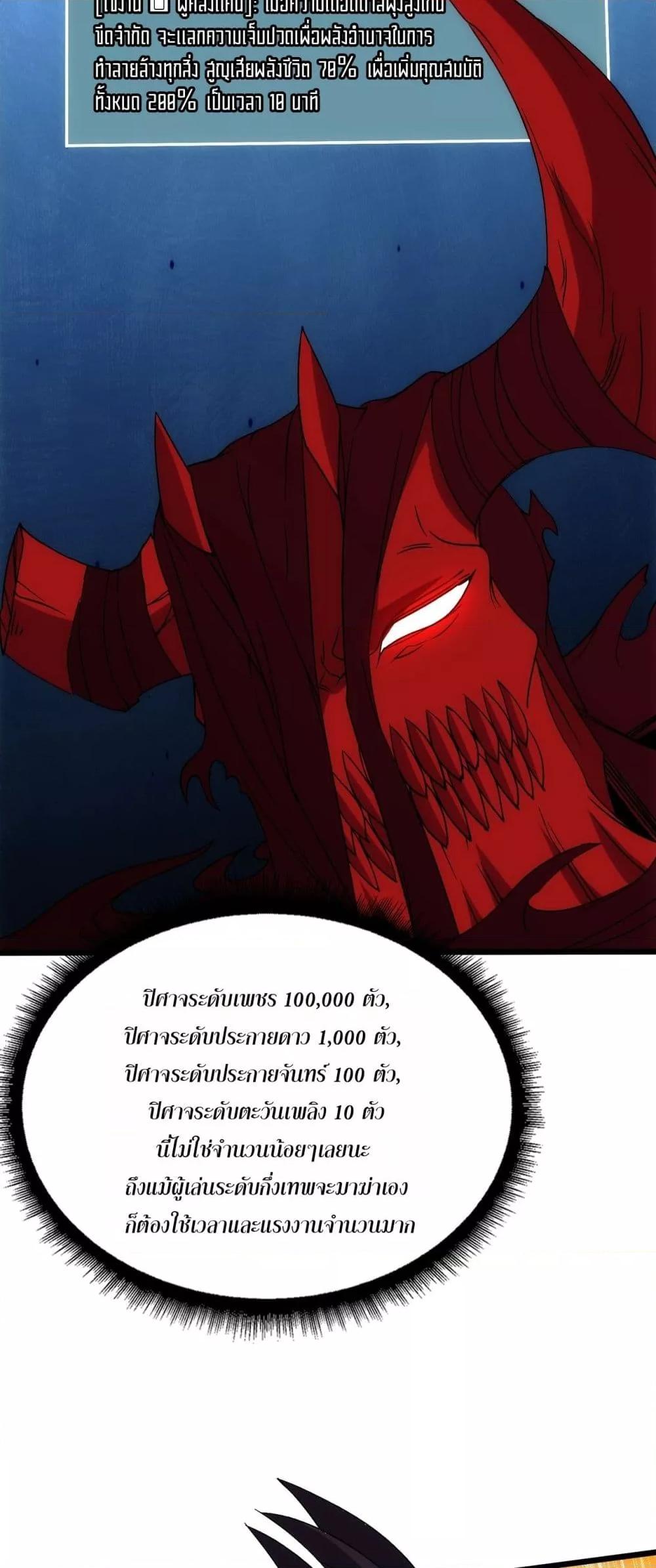 Starting as the Black Dragon BOSS เริ่มต้นในฐานะ บอสมังกรดำเวลตัน - หน้า 28