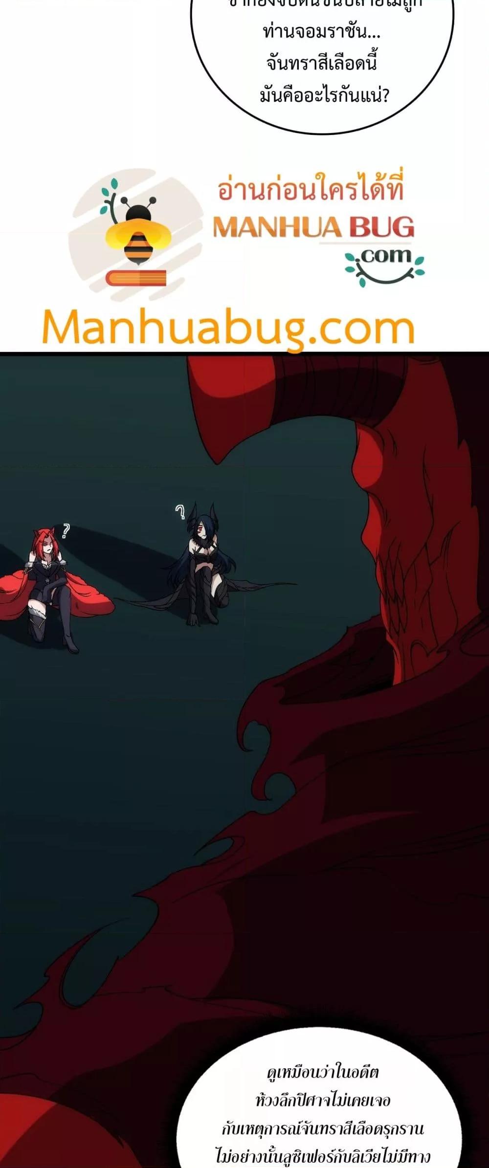Starting as the Black Dragon BOSS เริ่มต้นในฐานะ บอสมังกรดำเวลตัน - หน้า 43