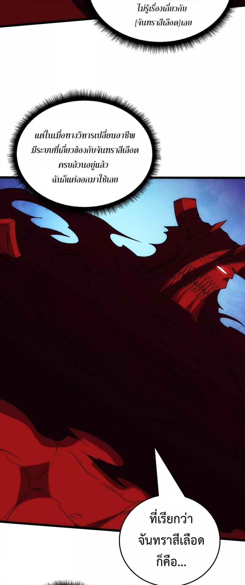 Starting as the Black Dragon BOSS เริ่มต้นในฐานะ บอสมังกรดำเวลตัน - หน้า 44